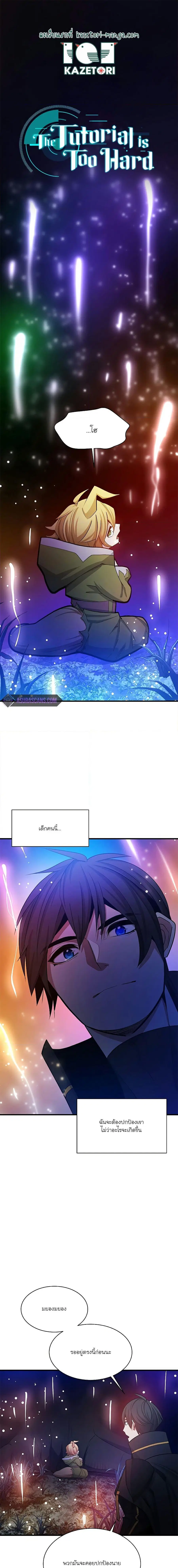 The Tutorial is Too Hard ตอนที่ 148 หน้า 1