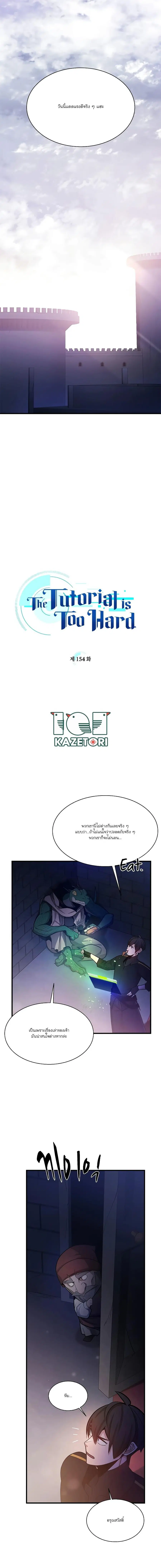 The Tutorial is Too Hard ตอนที่ 154 หน้า 2