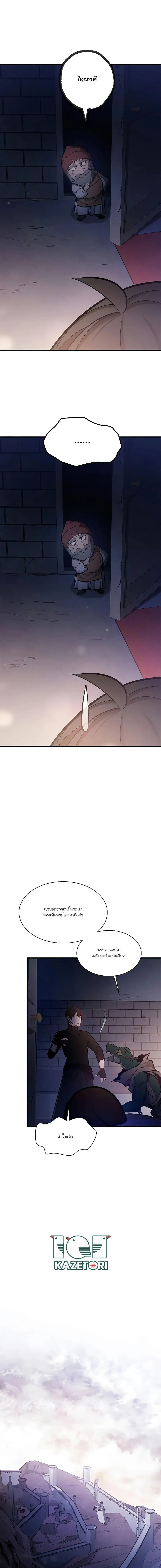 The Tutorial is Too Hard ตอนที่ 154 หน้า 3