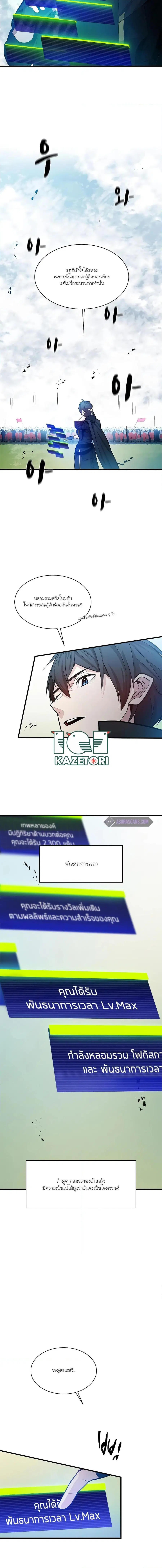The Tutorial is Too Hard ตอนที่ 161 หน้า 2
