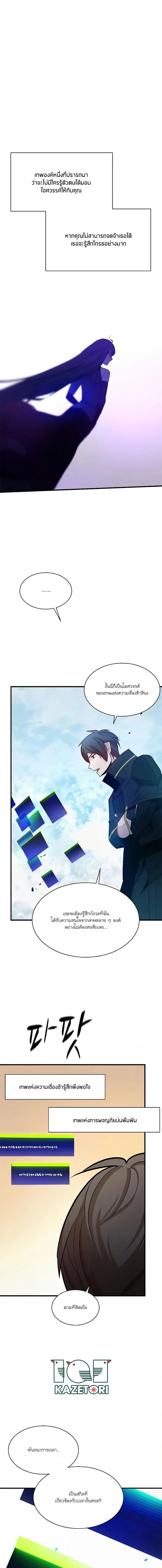 The Tutorial is Too Hard ตอนที่ 161 หน้า 3