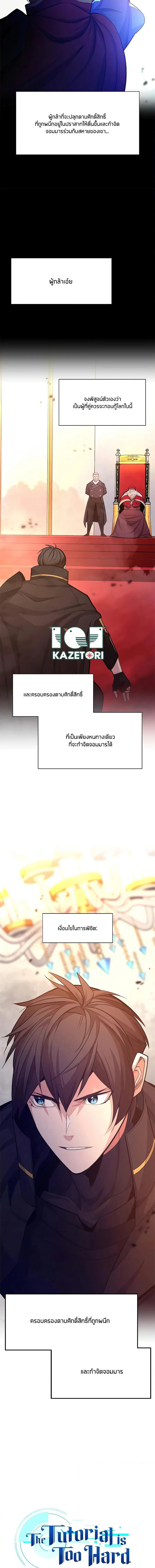 The Tutorial is Too Hard ตอนที่ 162 หน้า 2