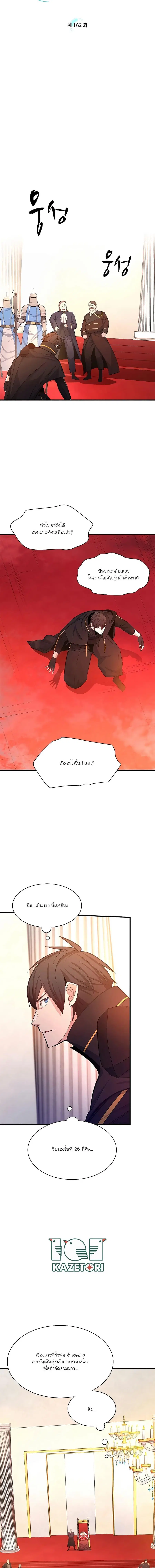 The Tutorial is Too Hard ตอนที่ 162 หน้า 3