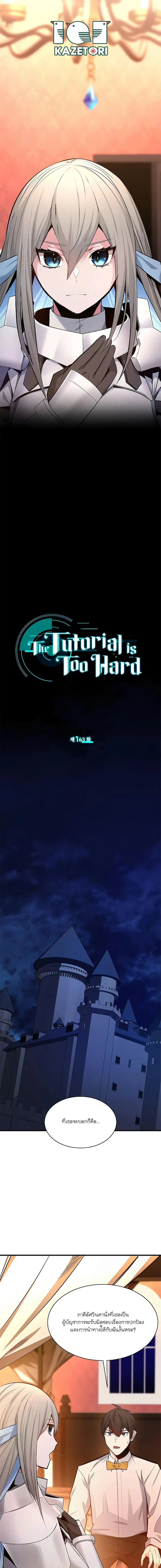The Tutorial is Too Hard ตอนที่ 163 หน้า 1