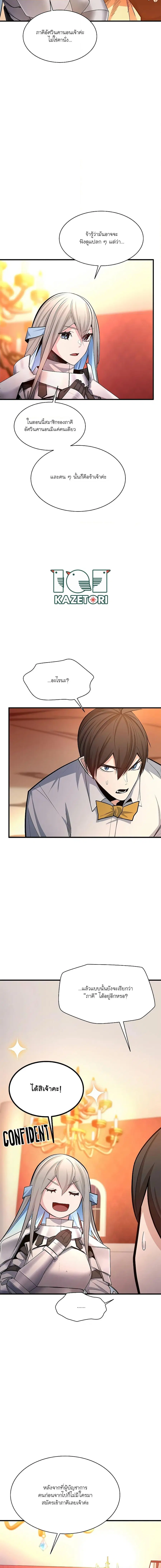 The Tutorial is Too Hard ตอนที่ 163 หน้า 2