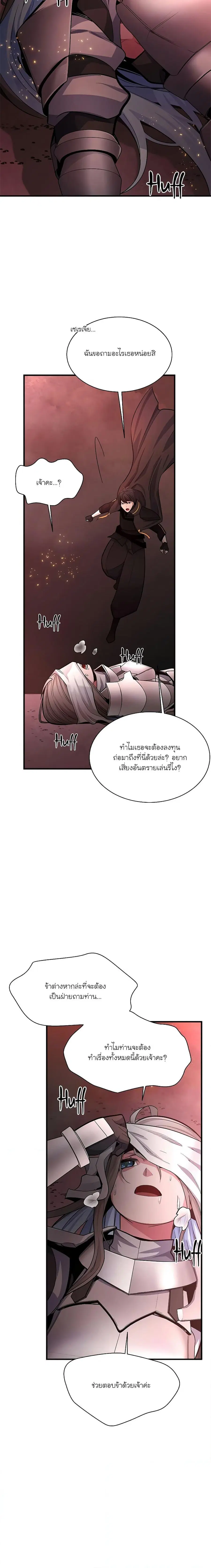 The Tutorial is Too Hard ตอนที่ 167 หน้า 3
