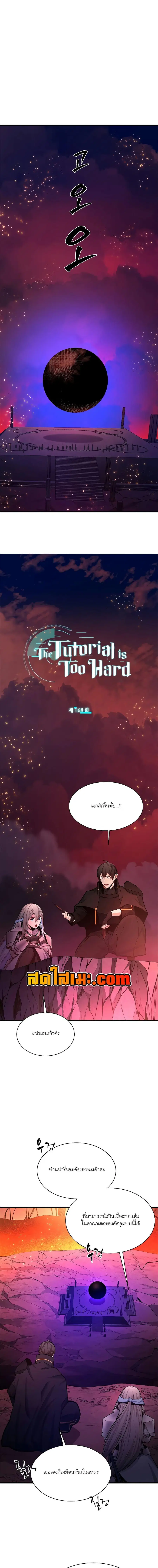 The Tutorial is Too Hard ตอนที่ 168 หน้า 2