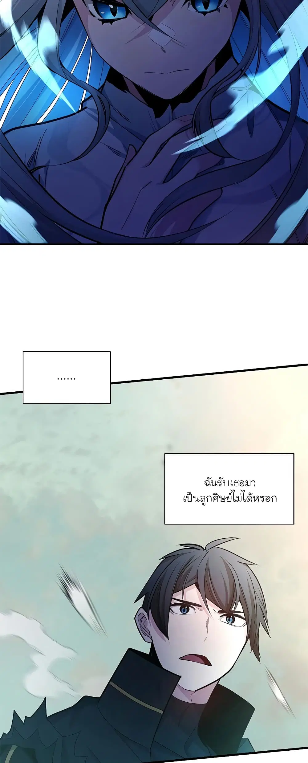 The Tutorial is Too Hard ตอนที่ 173 หน้า 2
