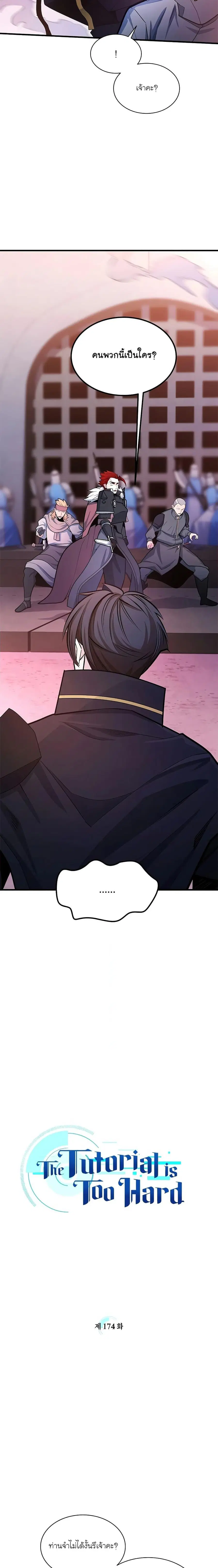 The Tutorial is Too Hard ตอนที่ 174 หน้า 2