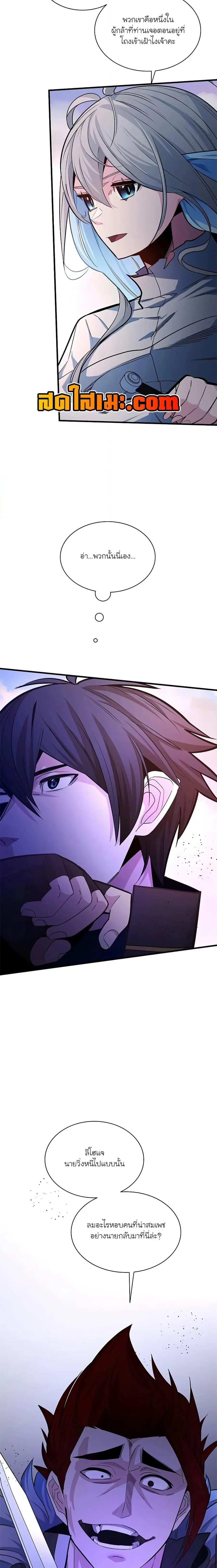 The Tutorial is Too Hard ตอนที่ 174 หน้า 3