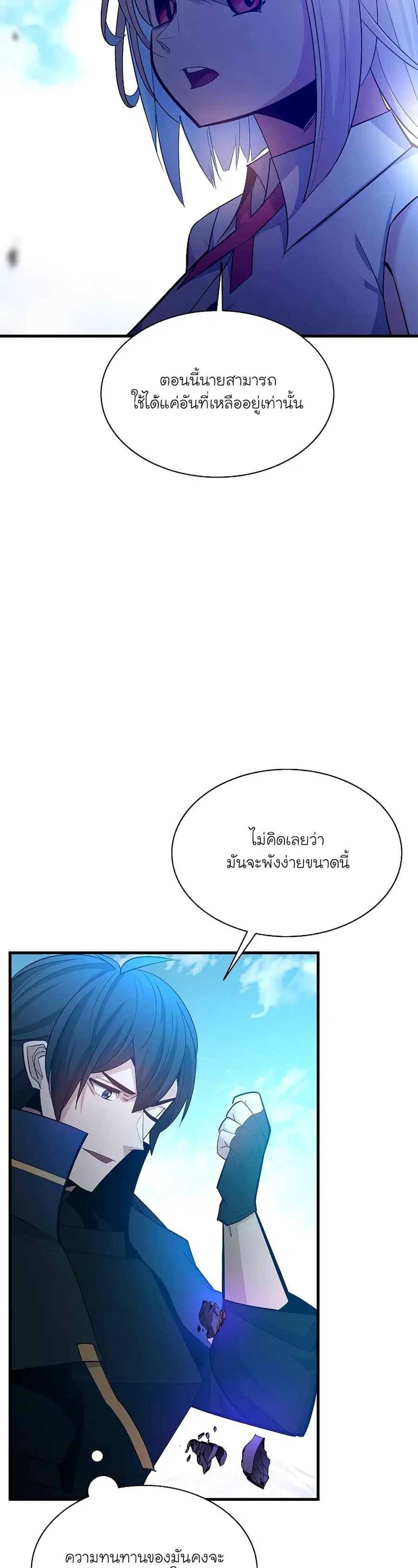 The Tutorial is Too Hard ตอนที่ 177 หน้า 3