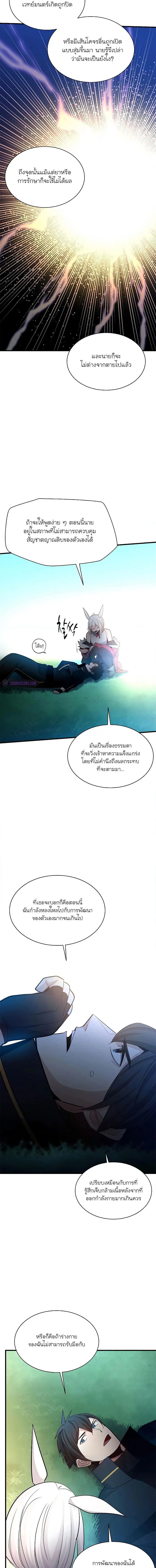 The Tutorial is Too Hard ตอนที่ 178 หน้า 3