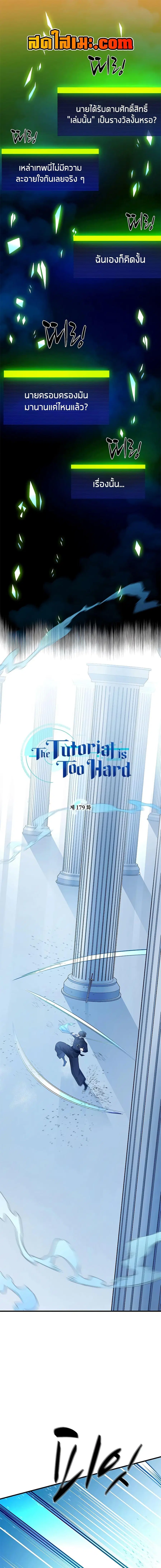 The Tutorial is Too Hard ตอนที่ 179 หน้า 1