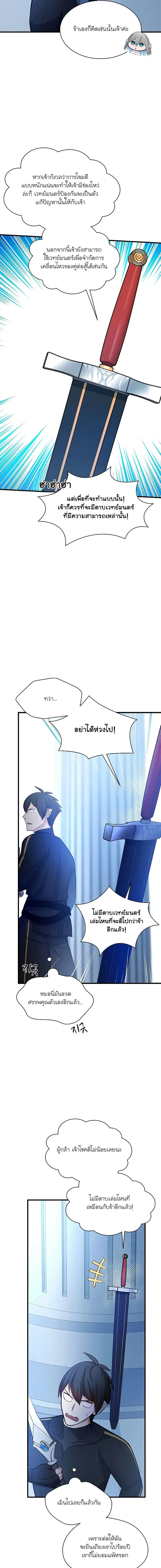 The Tutorial is Too Hard ตอนที่ 179 หน้า 3