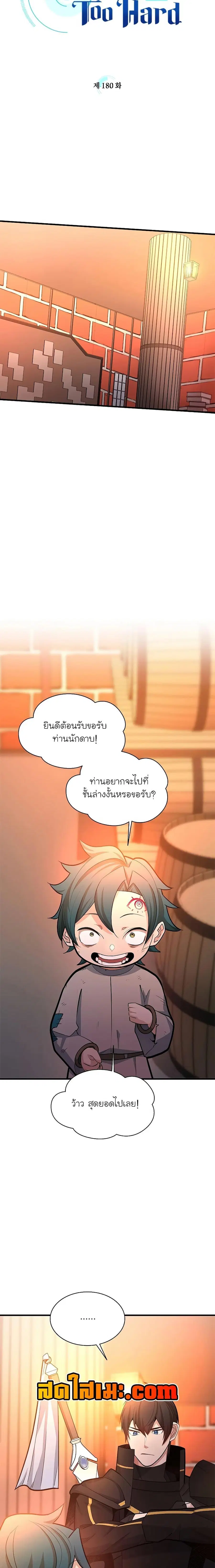 The Tutorial is Too Hard ตอนที่ 180 หน้า 2