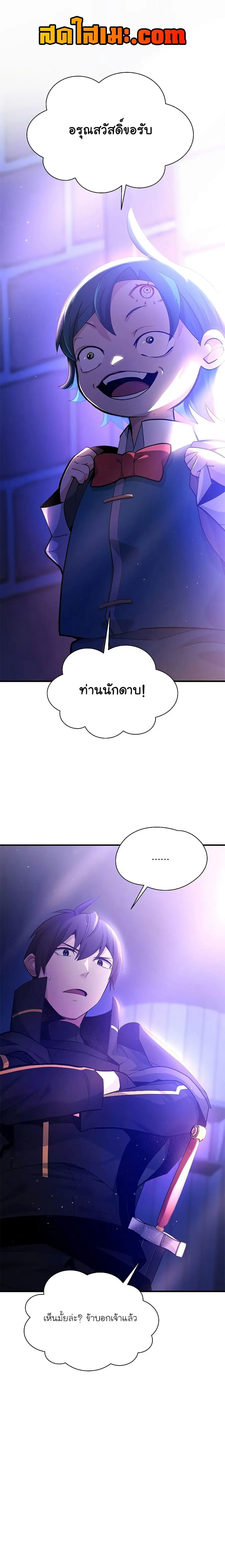 The Tutorial is Too Hard ตอนที่ 181 หน้า 1