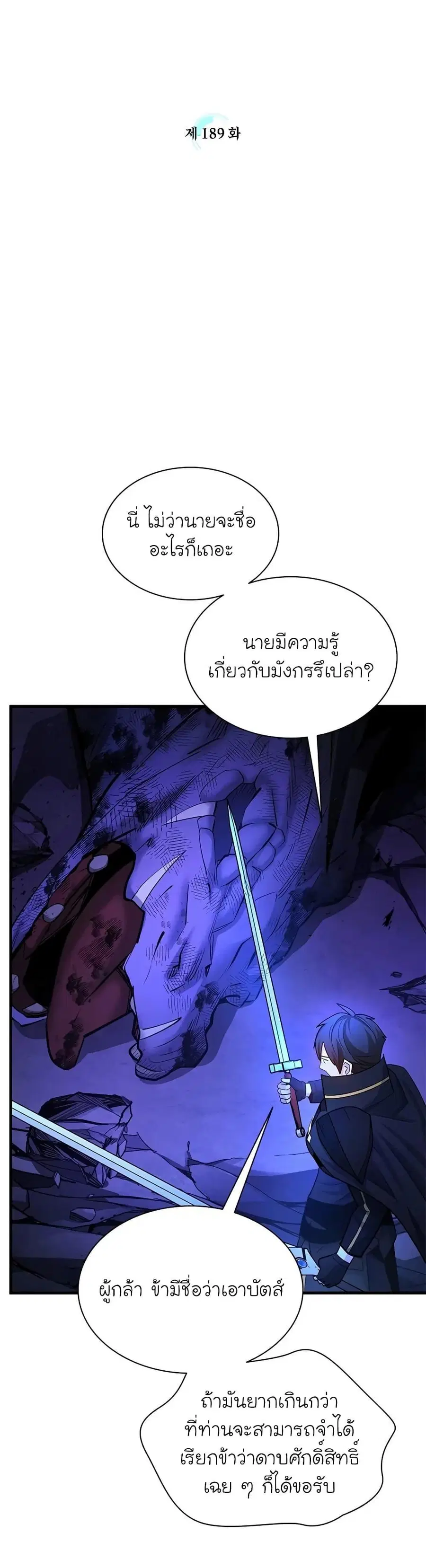The Tutorial is Too Hard ตอนที่ 189 หน้า 3