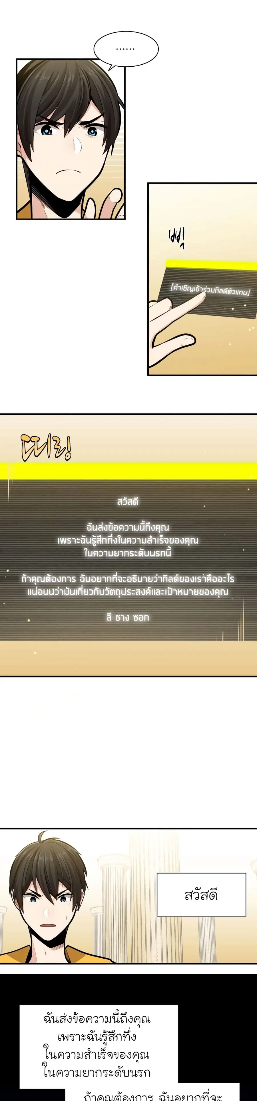 The Tutorial is Too Hard ตอนที่ 19 หน้า 3