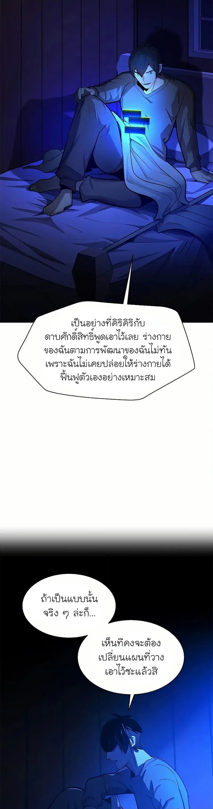 The Tutorial is Too Hard ตอนที่ 193 หน้า 3