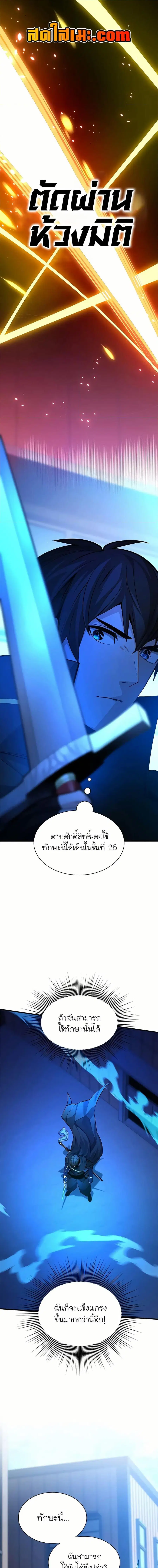 The Tutorial is Too Hard ตอนที่ 194 หน้า 1