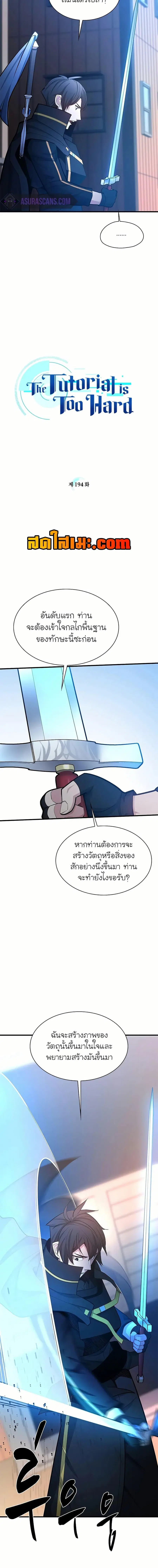 The Tutorial is Too Hard ตอนที่ 194 หน้า 2