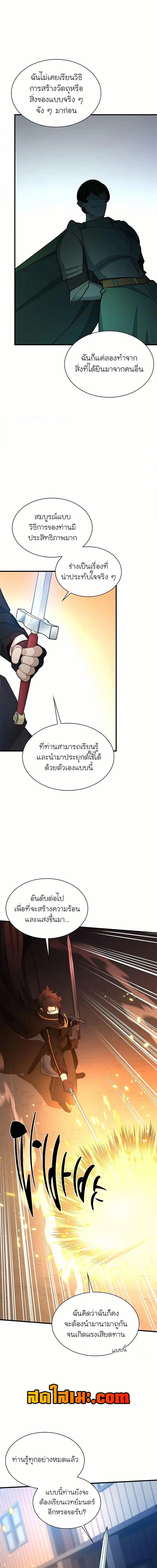 The Tutorial is Too Hard ตอนที่ 194 หน้า 3