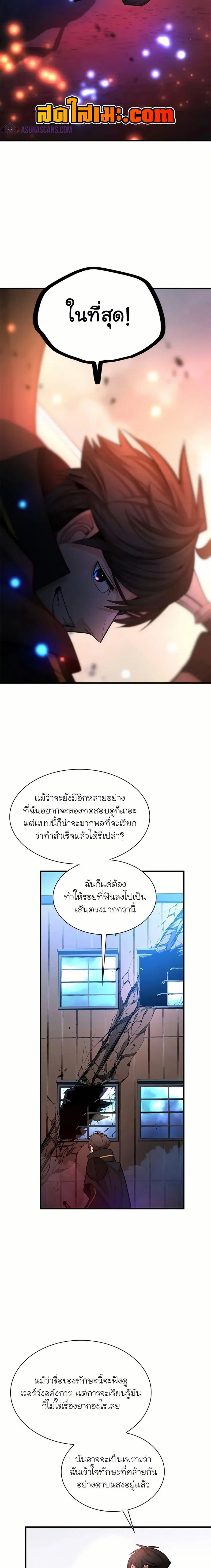 The Tutorial is Too Hard ตอนที่ 195 หน้า 3