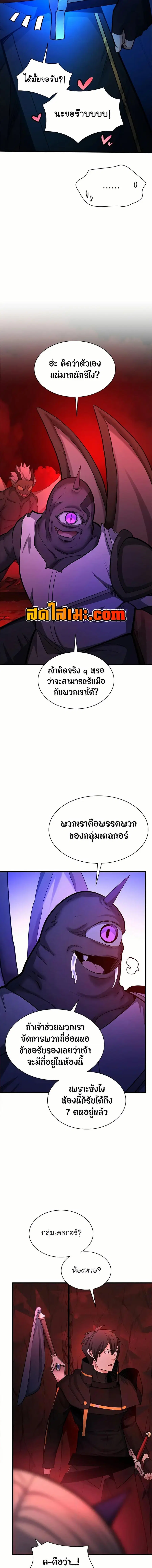The Tutorial is Too Hard ตอนที่ 198 หน้า 2