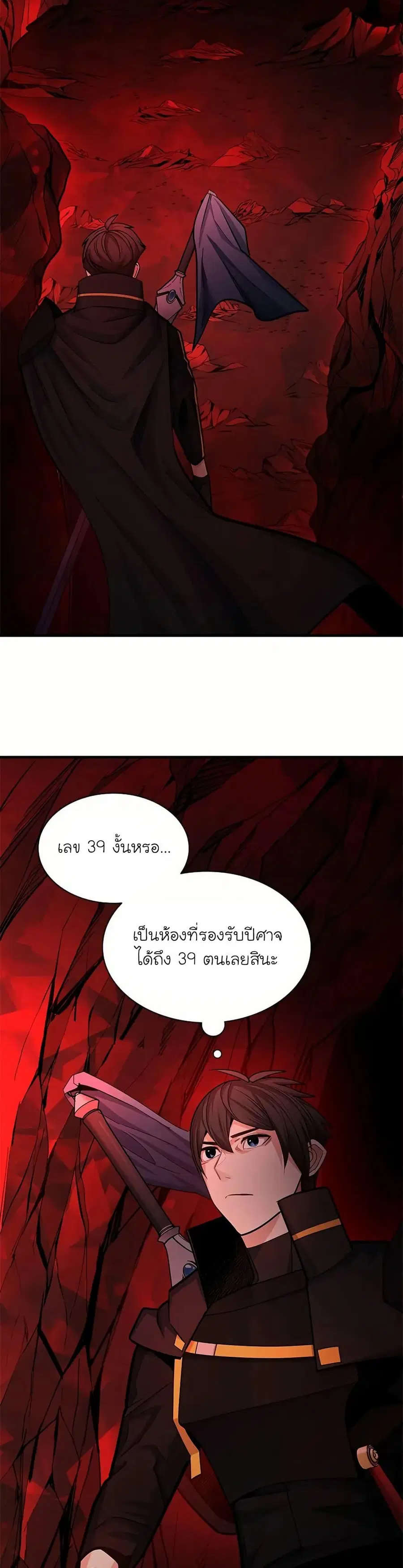 The Tutorial is Too Hard ตอนที่ 199 หน้า 2