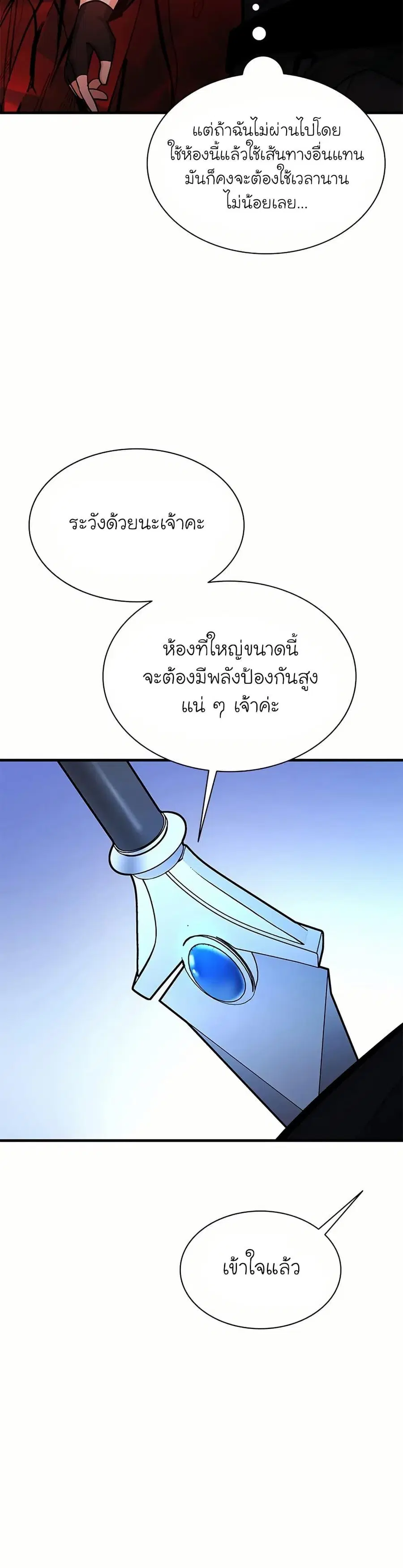 The Tutorial is Too Hard ตอนที่ 199 หน้า 3