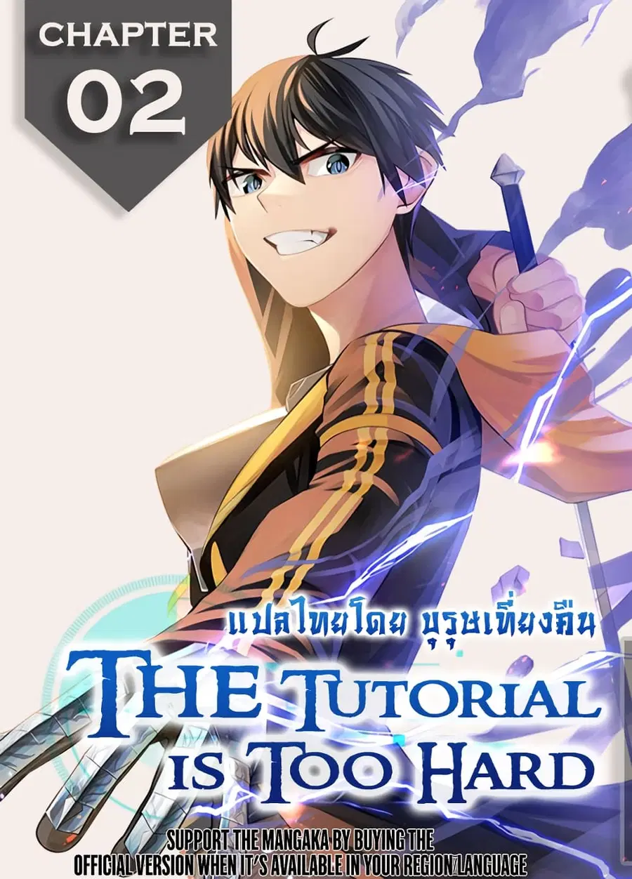 The Tutorial is Too Hard ตอนที่ 2 หน้า 1