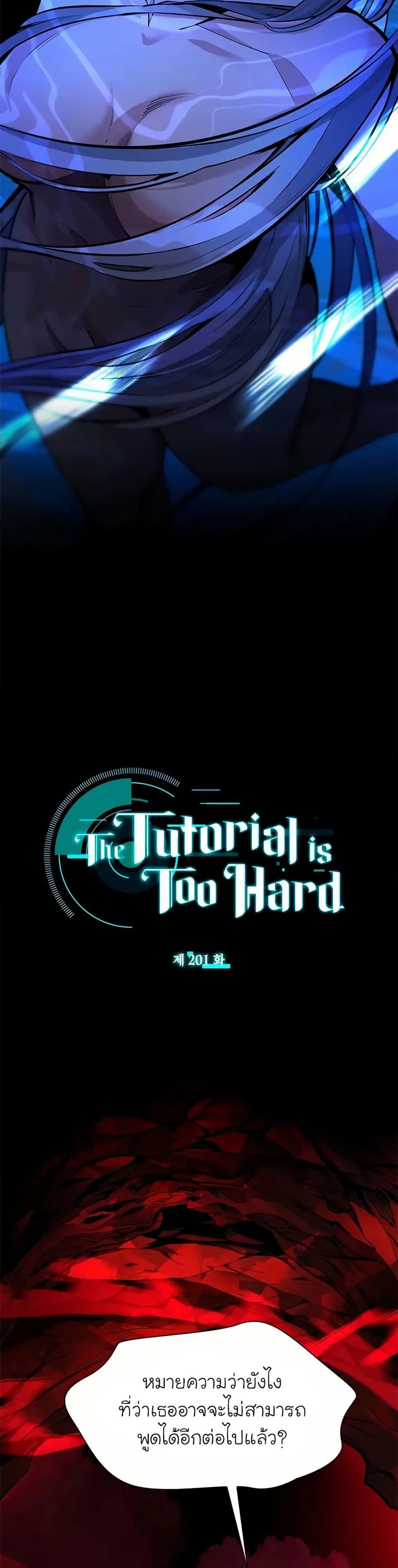 The Tutorial is Too Hard ตอนที่ 201 หน้า 2