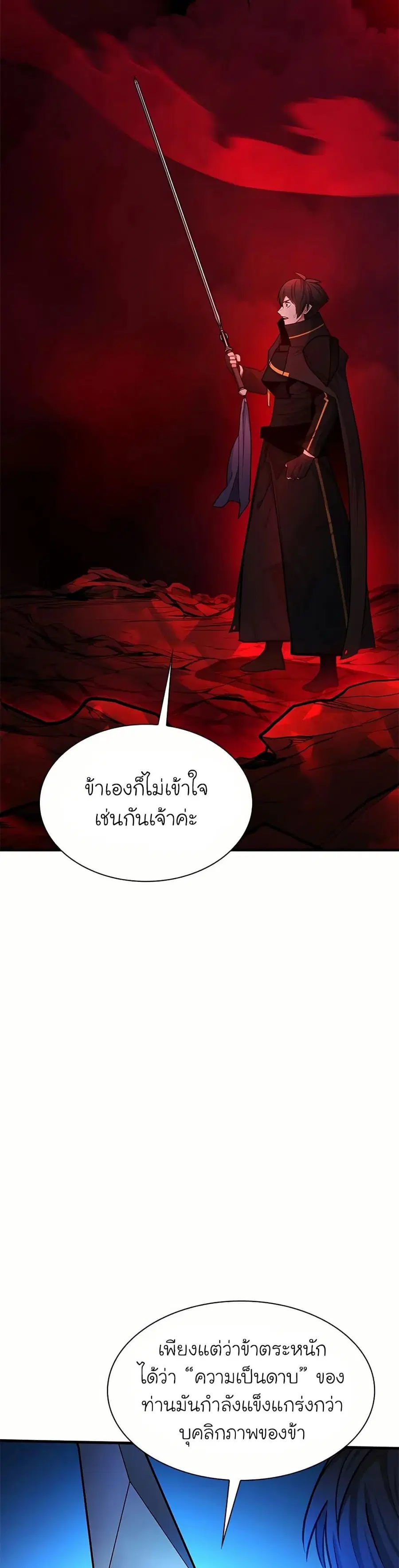 The Tutorial is Too Hard ตอนที่ 201 หน้า 3