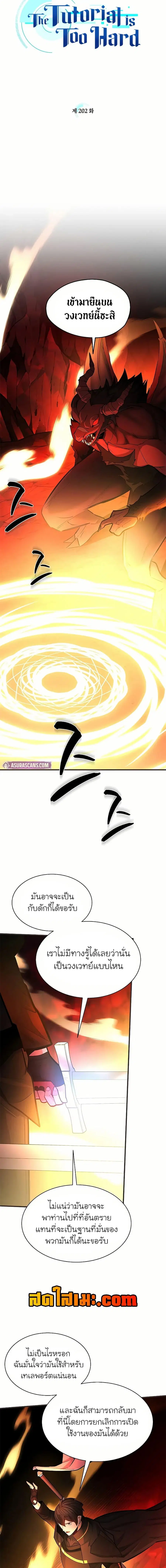 The Tutorial is Too Hard ตอนที่ 202 หน้า 2