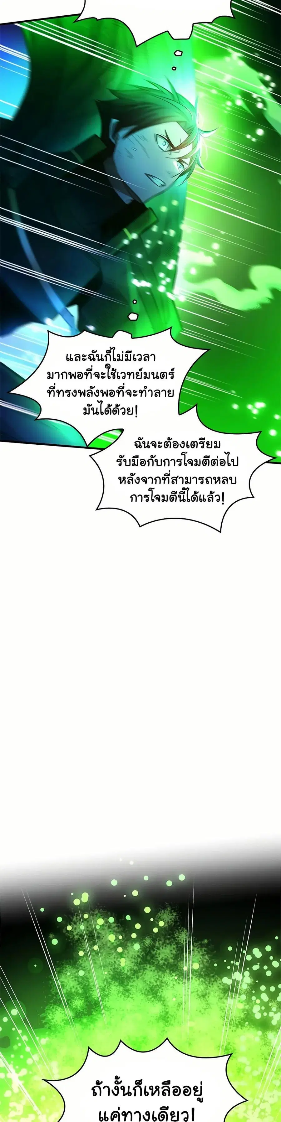 The Tutorial is Too Hard ตอนที่ 204 หน้า 3