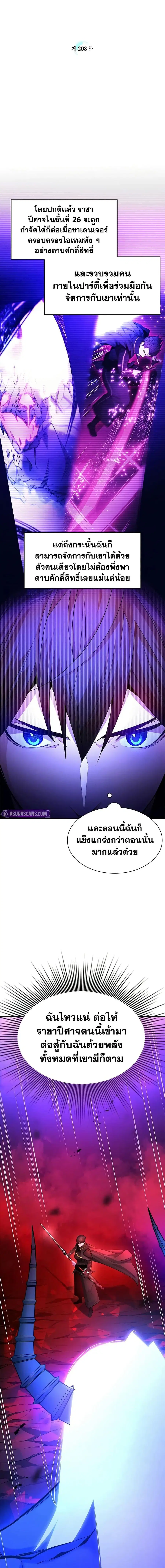 The Tutorial is Too Hard ตอนที่ 208 หน้า 2