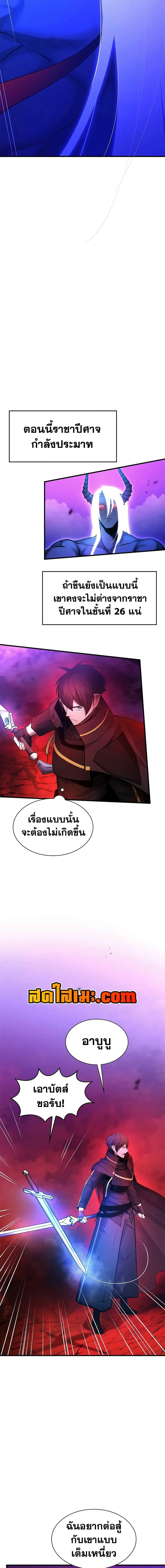 The Tutorial is Too Hard ตอนที่ 208 หน้า 3