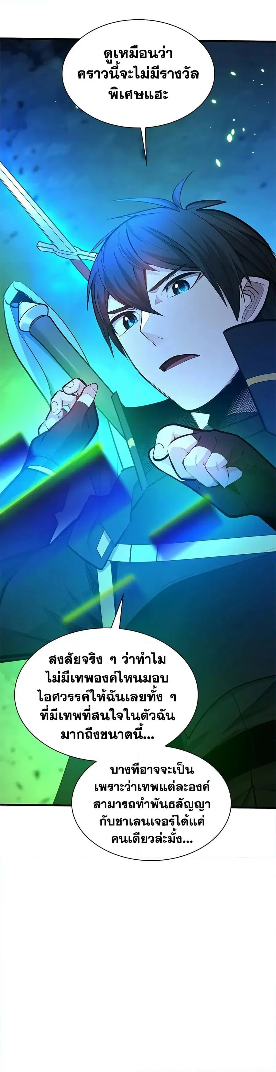 The Tutorial is Too Hard ตอนที่ 209 หน้า 2