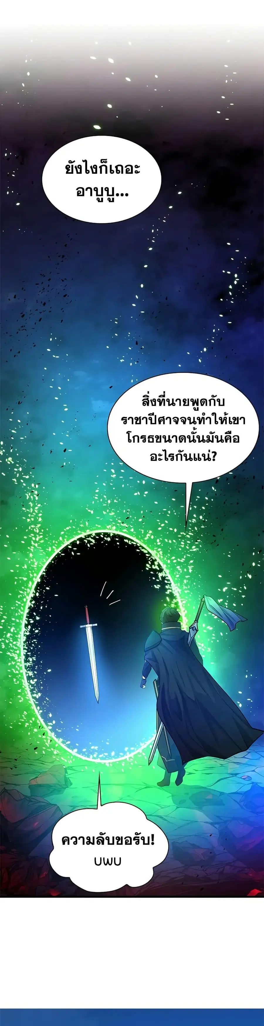 The Tutorial is Too Hard ตอนที่ 209 หน้า 3