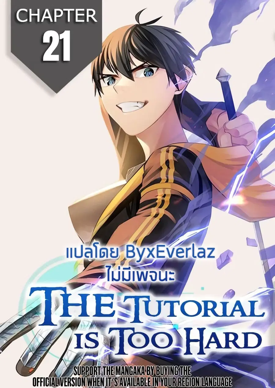 The Tutorial is Too Hard ตอนที่ 21 หน้า 1
