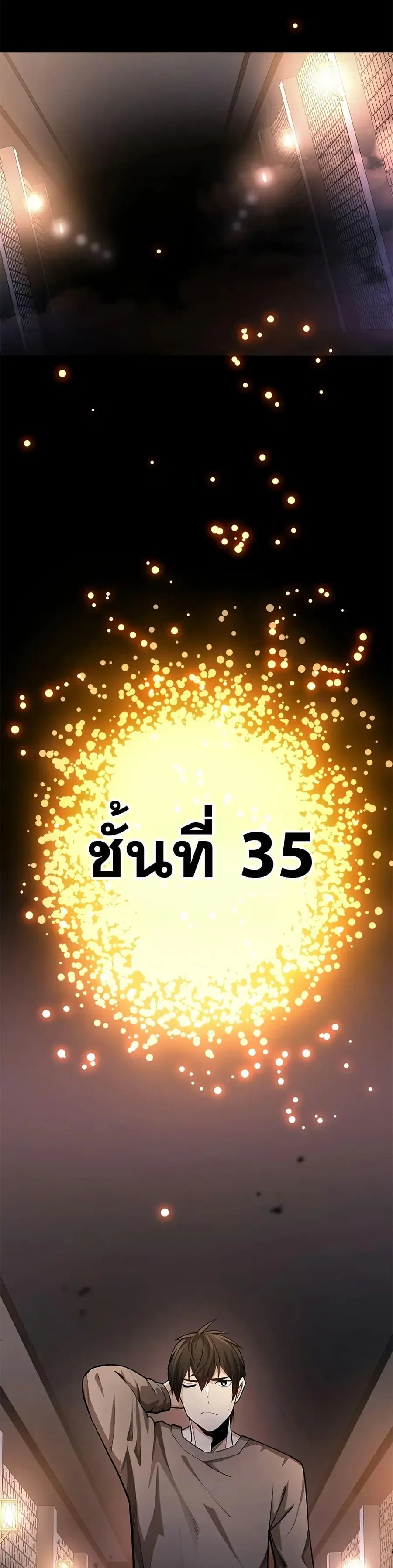 The Tutorial is Too Hard ตอนที่ 210 หน้า 2