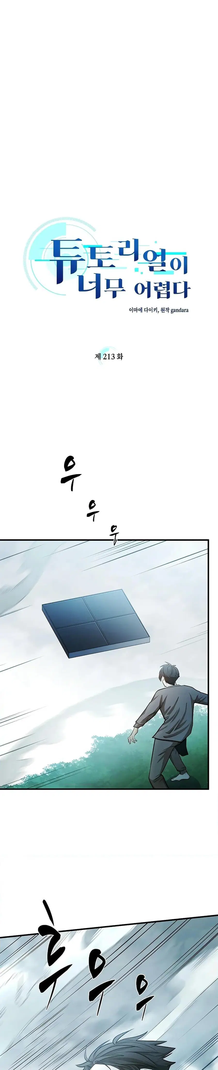 The Tutorial is Too Hard ตอนที่ 213 หน้า 3