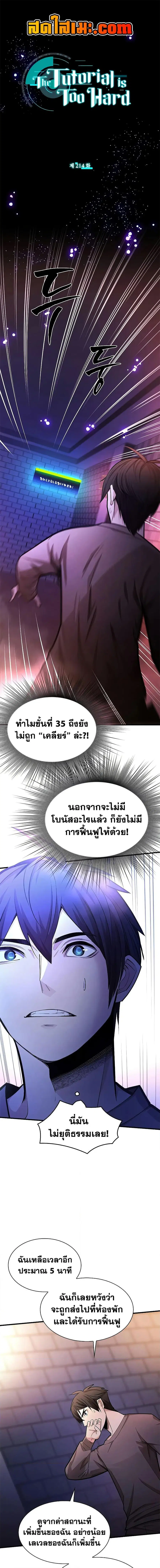 The Tutorial is Too Hard ตอนที่ 214 หน้า 1
