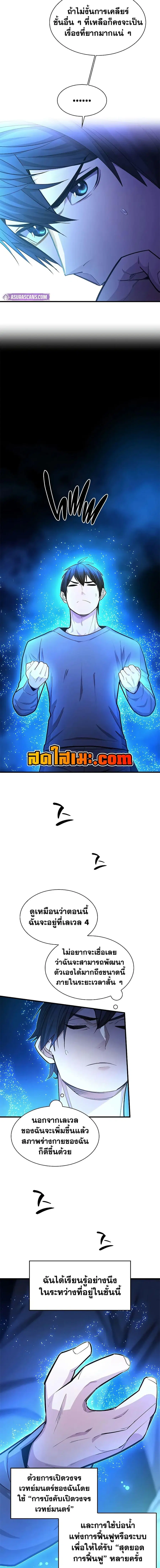 The Tutorial is Too Hard ตอนที่ 214 หน้า 2