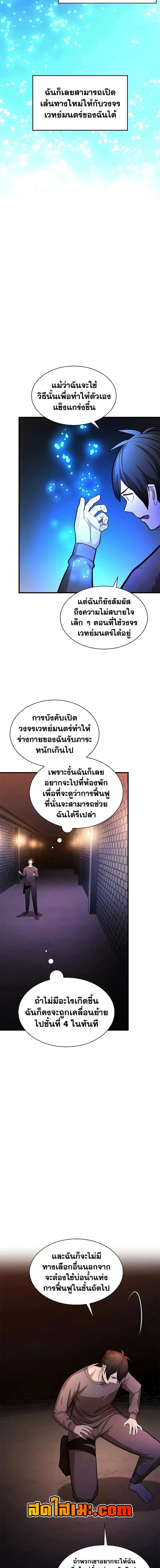 The Tutorial is Too Hard ตอนที่ 214 หน้า 3