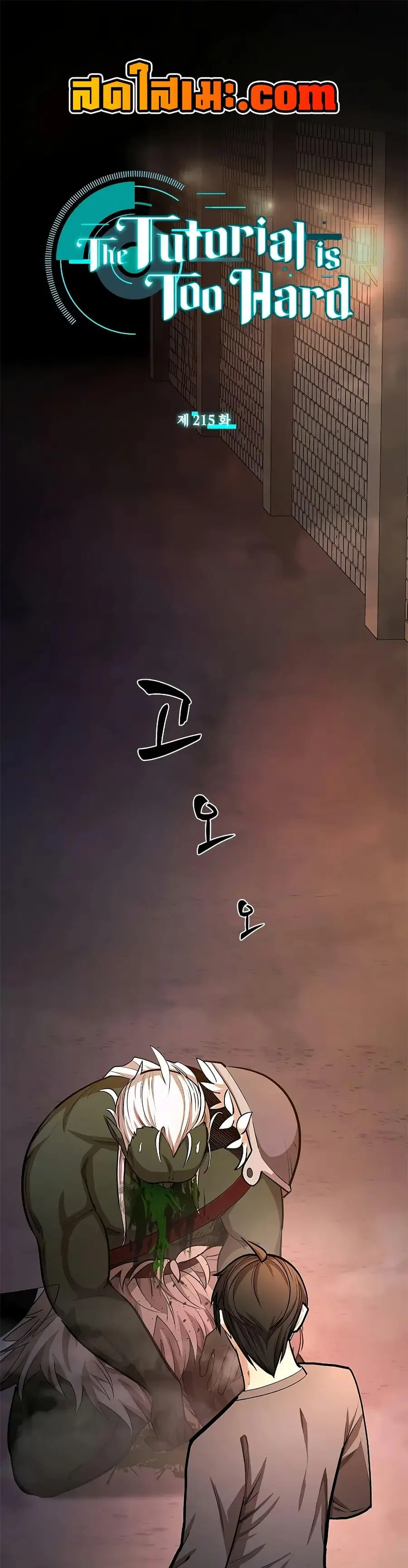 The Tutorial is Too Hard ตอนที่ 215 หน้า 1