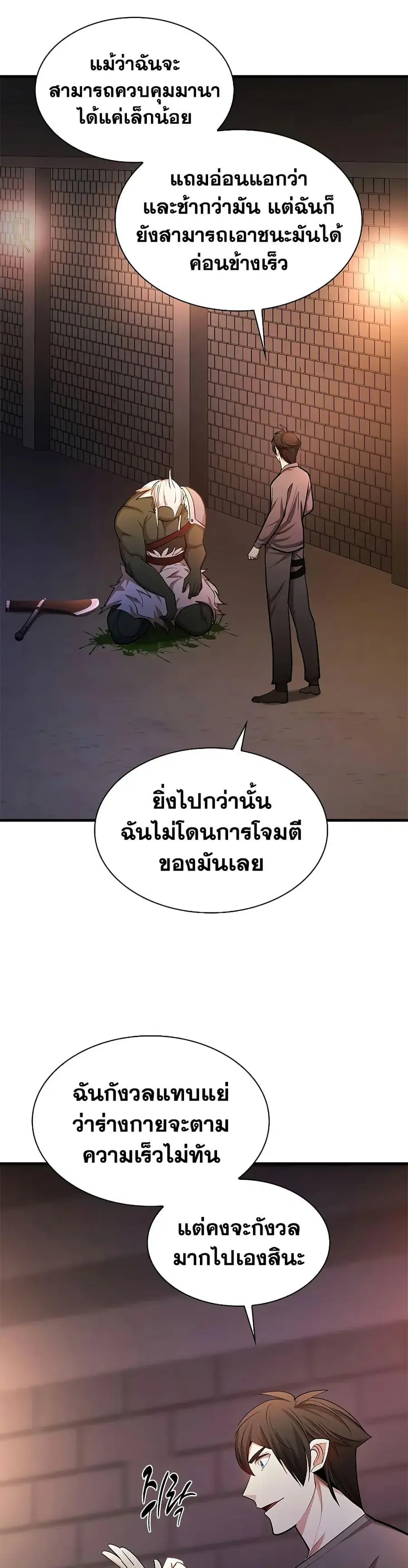 The Tutorial is Too Hard ตอนที่ 215 หน้า 3