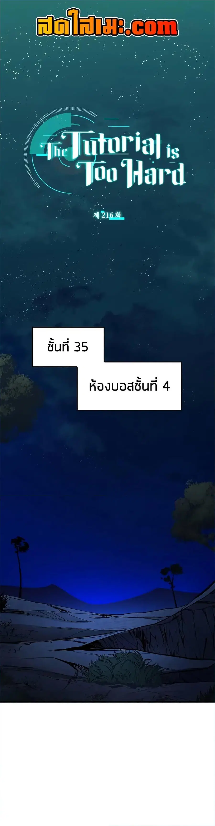 The Tutorial is Too Hard ตอนที่ 216 หน้า 1