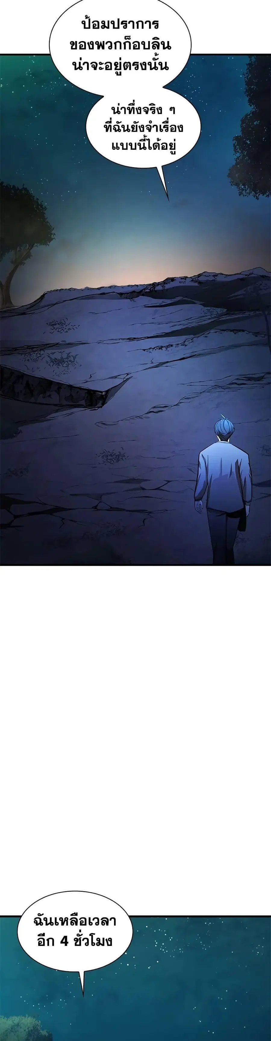The Tutorial is Too Hard ตอนที่ 216 หน้า 3