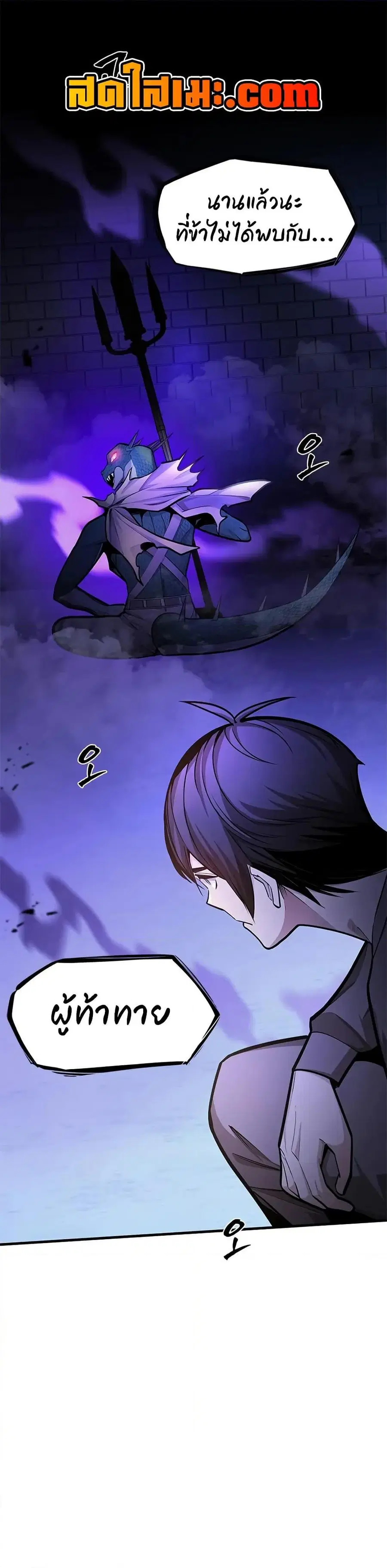 The Tutorial is Too Hard ตอนที่ 219 หน้า 1